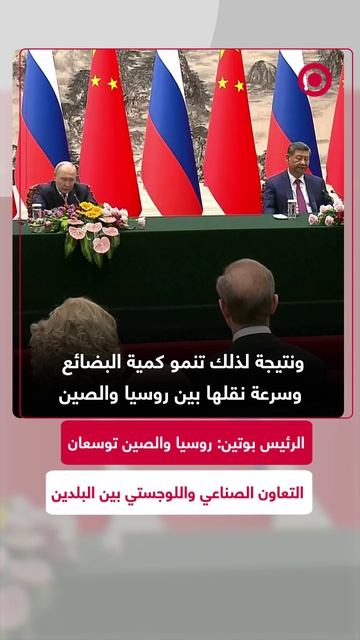 لرئيس الروسي فلاديمير بوتين يؤكد أن التعاون مع الصين يشمل تصنيع السيارات الصينية في موسكو والأقاليم