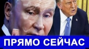 Вот и все.. Си заявил Путин может пожалеть. Отказаться от Украины в обмен на миллиарды