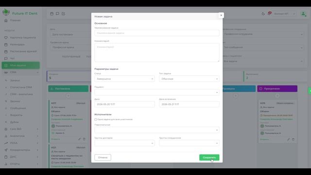 Как ставить задачи по пациентам в программе Future IT Dent? Обновления в модуле 