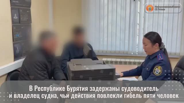 В Республике Бурятия задержаны судоводитель и владелец судна смотреть онлайн