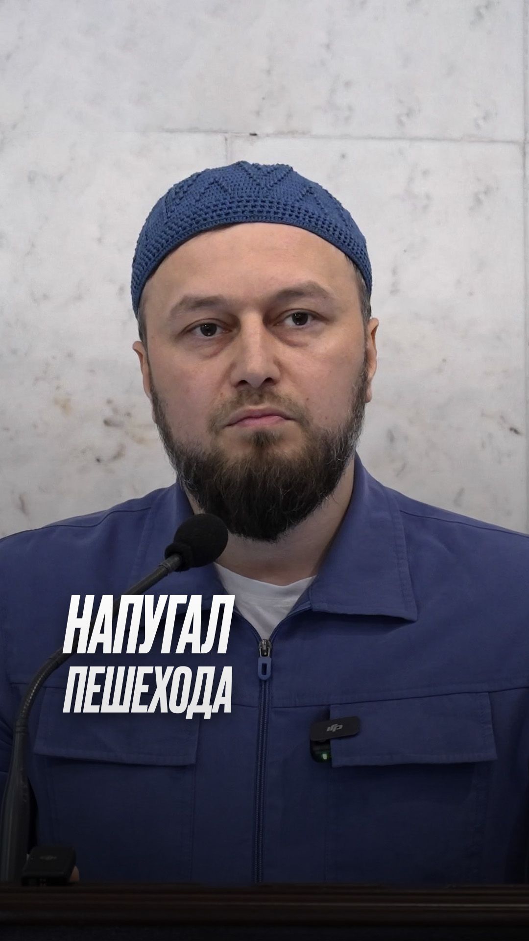 Водитель напугал пешехода