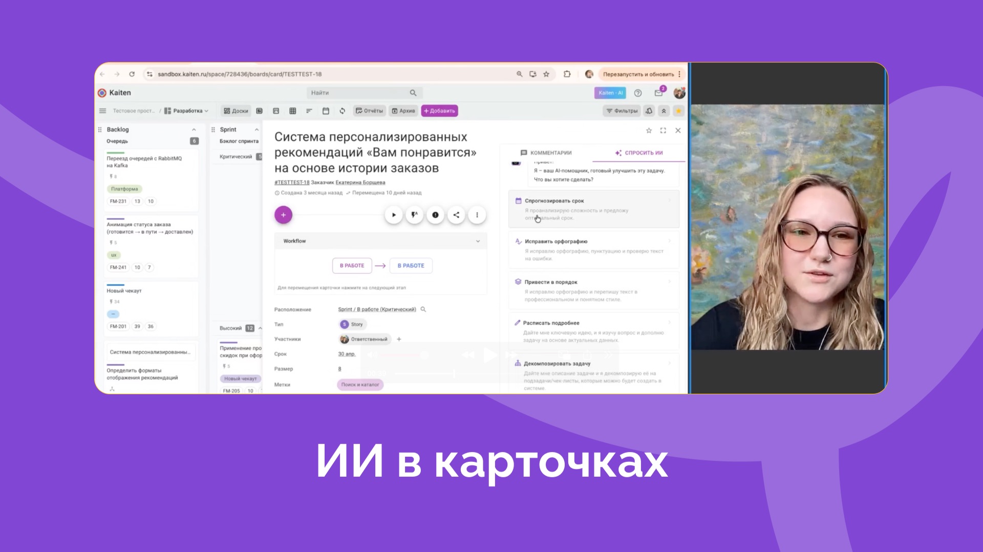Обновление: ИИ в карточках Kaiten