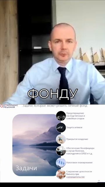 Защищайте активы ЗАРАНЕЕ! Личные фонды — новая эра