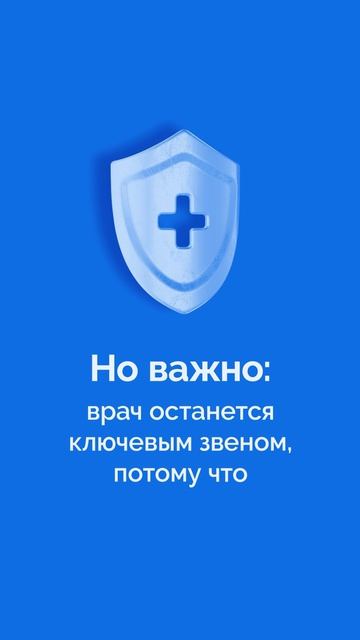 Будущее диагностики это
