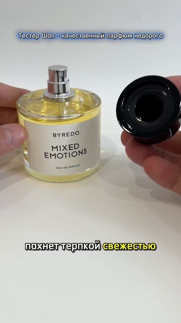 Унисекс парфюм - с древесным и слегка травянистым ароматом #парфюм #духи #парфюмерия #купить #тестер