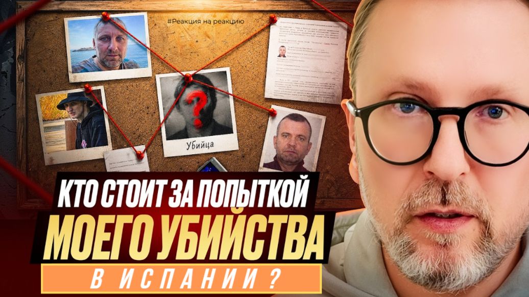 ШАРИЙ: Кто стоит за попыткой моего убийства в Испании? (пв)