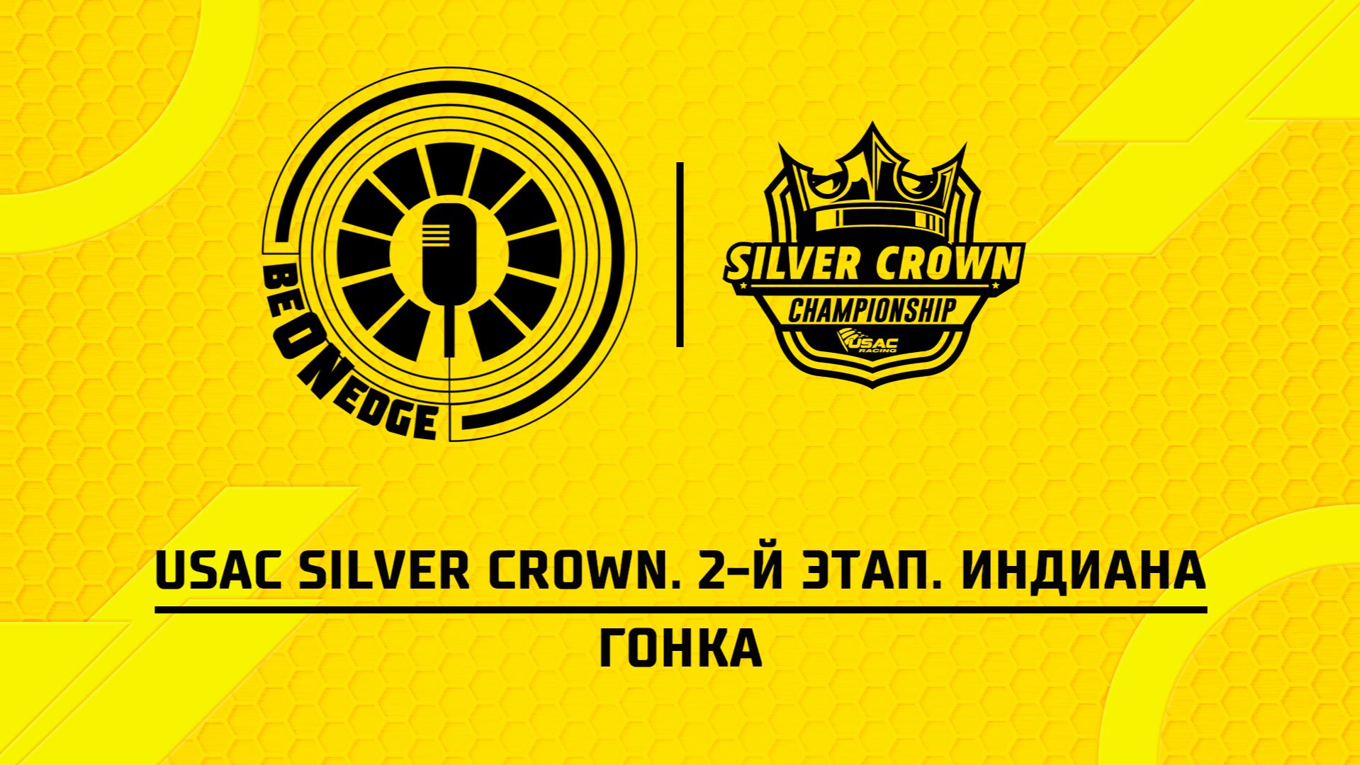 23.05.26 | 03:05 | USAC Silver Crown. 2-й этап. Индиана. Гонка (Оригинальная дорожка)