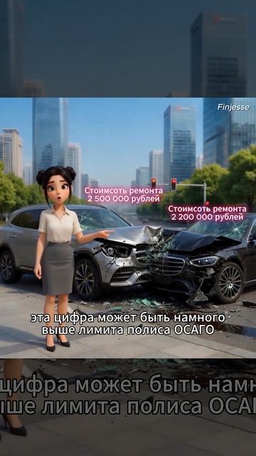 Добровольное Страхование Автогражданской Ответственности - ролик для страховых агентов Finjesse.