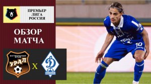 Урал - Динамо Махачкала обзор матча
