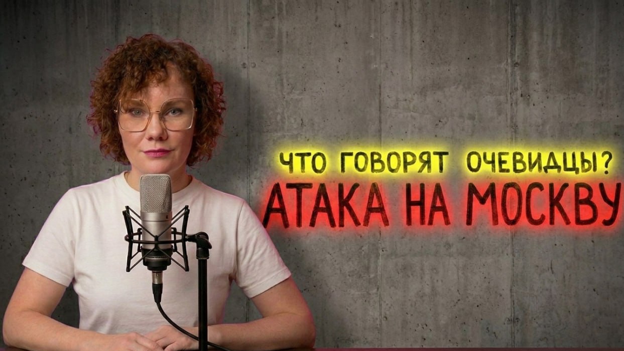 Атака на Москву...говорят очевидцы
