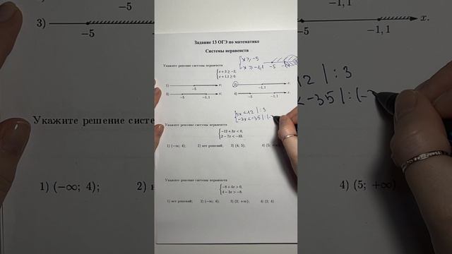 Задание 13 ОГЭ по математике: системы линейных неравенств