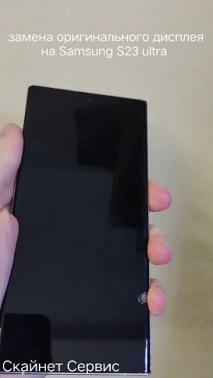 Ремонт Samsung S24 ultra
