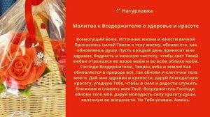 Молитва к Вседержителю о здоровье и красоте.