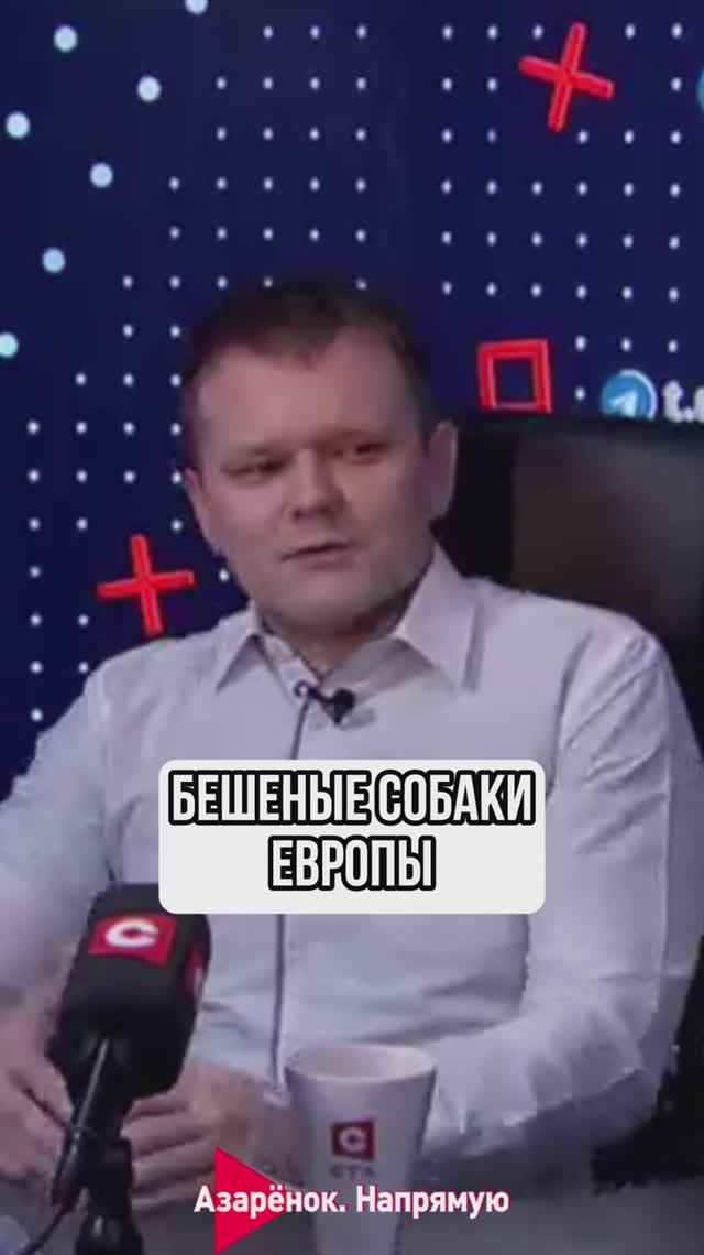 Бешеные собаки Европы смотреть онлайн