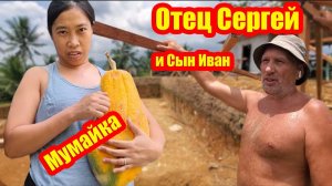 🌴 Отец Сергей и Cын Иван | Русские в филиппинской деревне | Батя делает обноску, а стройка встала!