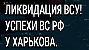 ЛИКВИДАЦИЯ ПЕХОТЫ ВСУ! Военные сводки 20.05.2026
