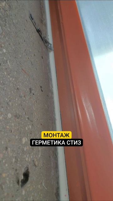 МОНТАЖ ГЕРМЕТИКА СТИЗ Б |РЕМОНТ КВАРТИР МОСКВА #инженероремонте #shortsyoutube ##топремонт