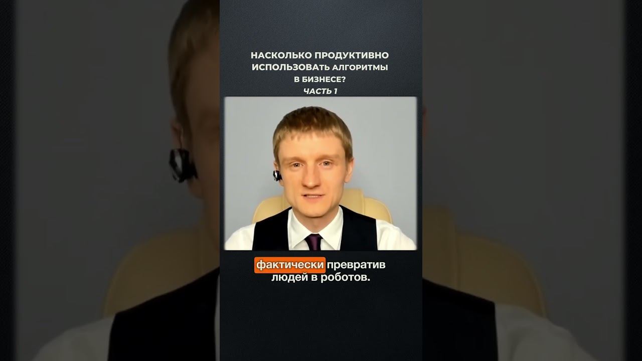 2894. Насколько продуктивно использовать алгоритмы в бизнесе? Часть 1