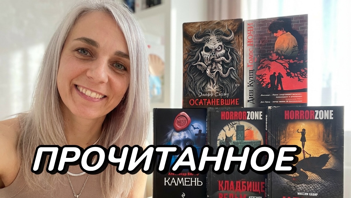 ПРОЧИТАННОЕ! Отличные книги за март) смотреть онлайн