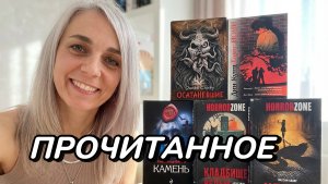 ПРОЧИТАННОЕ! Отличные книги за март)