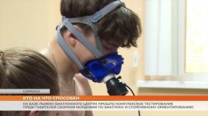 Комплексное тестирование для спортсменов