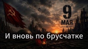 Слава Богу, не знают наши деды - полная версия