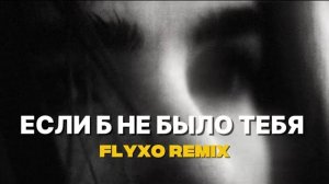 Joe Dassin — Если б не было тебя┃DEEP HOUSE REMIX