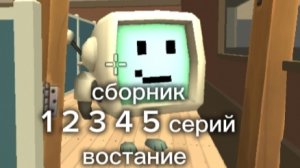 сборник востание всё серии 1 сезона