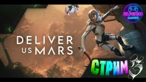 Deliver_Us_Mars стрим 2