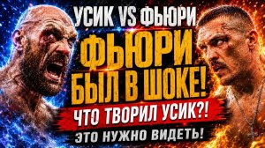 Александр Усик - Тайсон Фьюри 2. Полный разбор боя