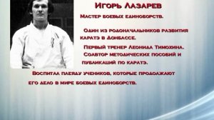 Тимохин о Лазареве. Донецк.