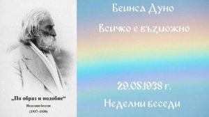 1938-05-29 – Всичко е възможно – НБ, 1937 1938г, чете Иванка Петрова