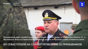 Из Севастополя на службу проводили 25 призывников