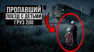 ИХ УБИЛИ? 72 ребёнка из Ленинграда исчезли в поезде в 1948. Что скрывает КГБ?