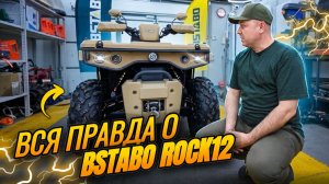 ПРОРЫВ ЭЛЕКТРИЧЕСКИХ КВАДРОЦИКЛОВ? | ЧЕСТНЫЙ ОБЗОР НОВИНКИ BSTABO ROCK12
