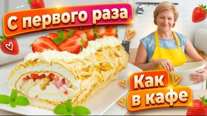 Самый нежный меренговый рулет с клубникой! Простой рецепт!