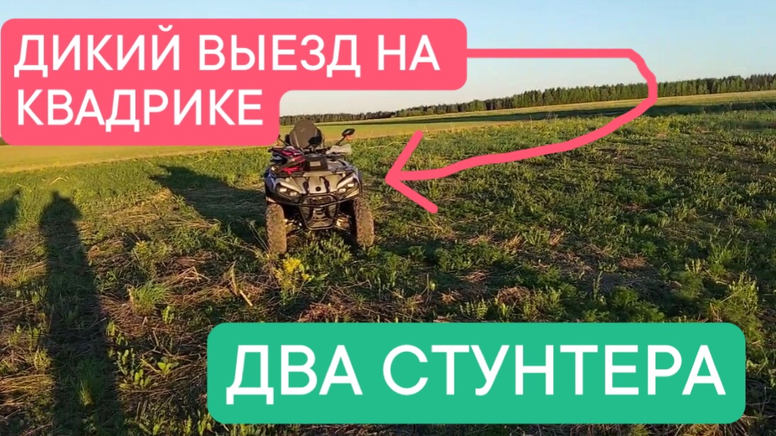 ДИКАЯ ЕЗДА НА КВАДРИКЕ Hammer 250 | ДВА СТУНТЕРА смотреть онлайн