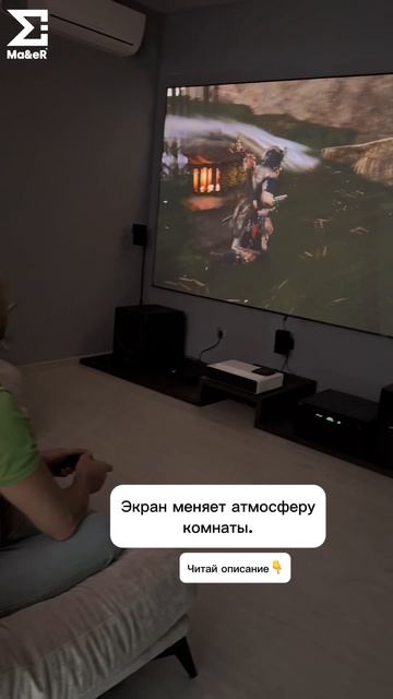 Экран меняет атмосферу комнаты.