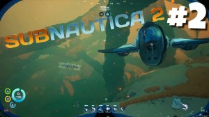 Subnautica 2 - Больно кусают #2