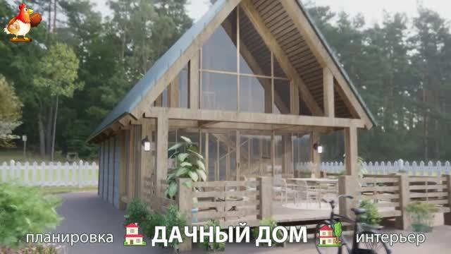 Дом для дачи и сада – 3D идея для вдохновения с планировкой и интерьером 🏡🏚🏠 вариант (847)