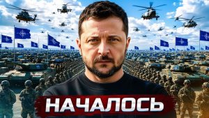❗️НАТО готовится вторгнутся в Россию   Путин в Китае - решения