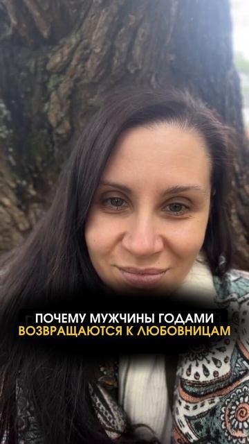 Что мужчины находят в любовницах?
