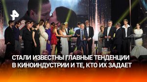 В Москве наградили победителей премии Ассоциации продюсеров кино и телевидения