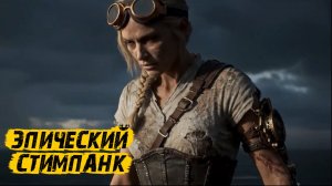 Эпический короткометражный фильм в стиле стимпанк ИИ видео