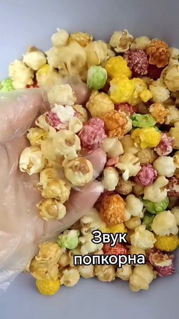 Будет много вкусных сладких конусов от Мимисити 🍭 🍿, сладкий конус в ассортименте #мимисити #сладк