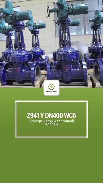 Z941Y DN400 WC6 электрический шиберный кран-HANGDA