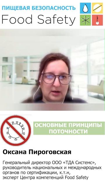 Основные принципы поточности