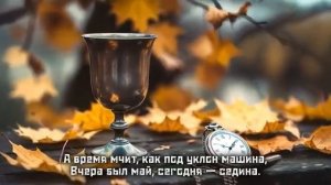 А помнишь, в детстве день казался вечным