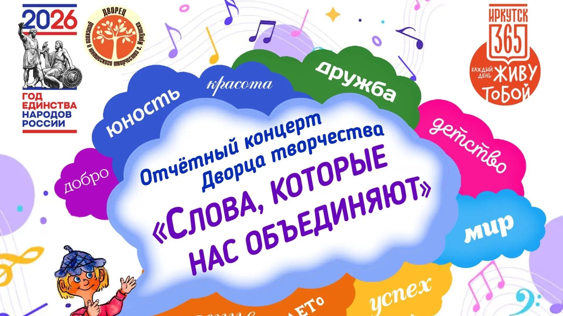 Слова которые нас объединяют