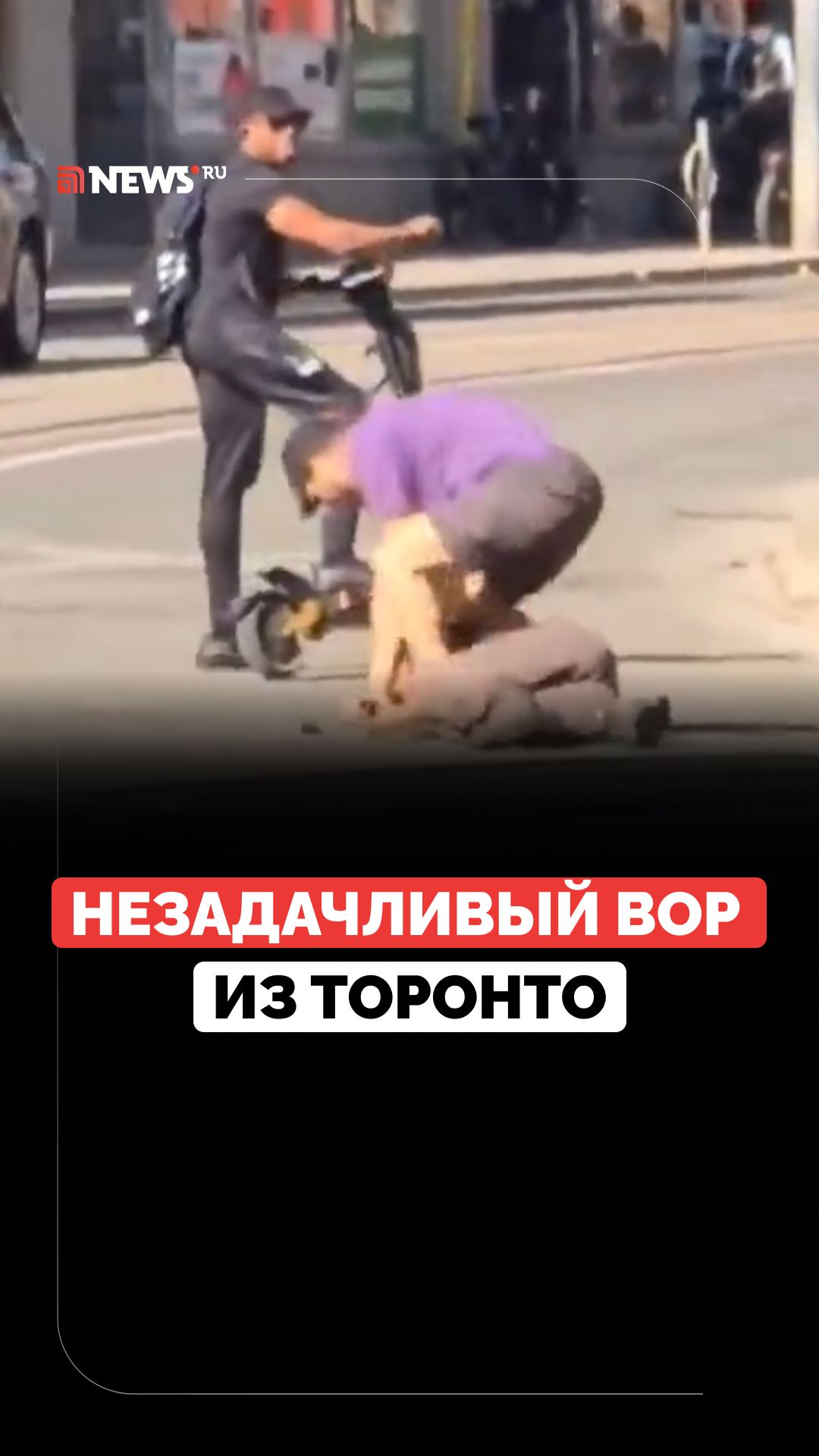 Явно не его день: вор дважды попытался совершить кражу в Торонто